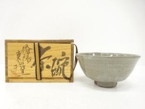 作家物　灰釉　茶碗